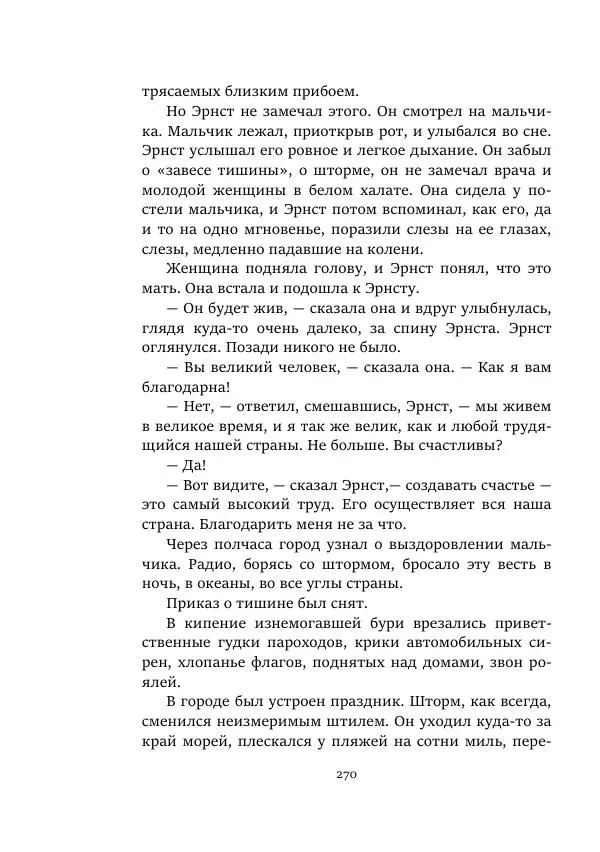Константин Паустовский - Равнина Туа - Страница № 270