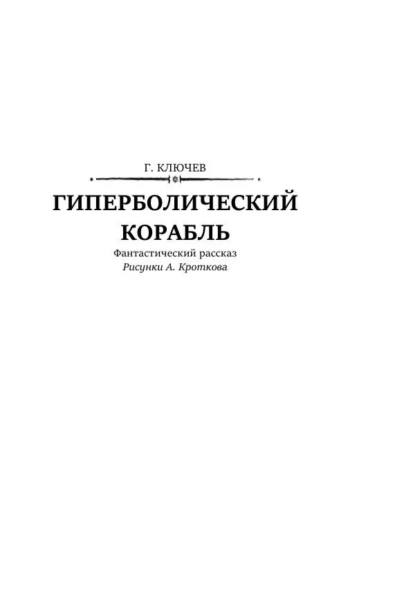 Константин Паустовский - Равнина Туа - Страница № 273