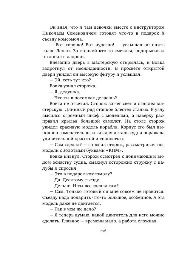 Константин Паустовский - Равнина Туа - Страница № 276