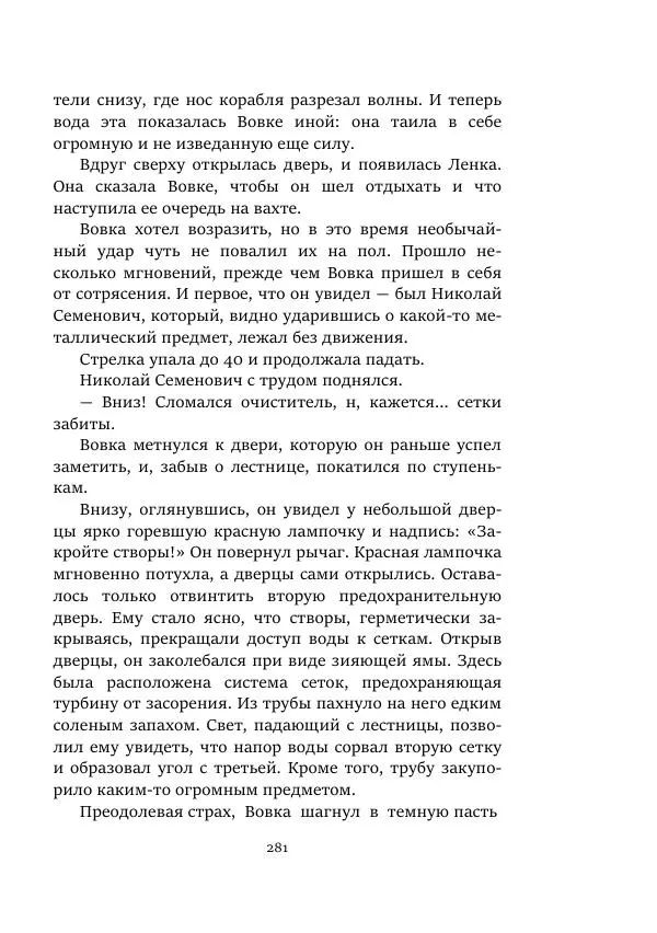 Константин Паустовский - Равнина Туа - Страница № 281