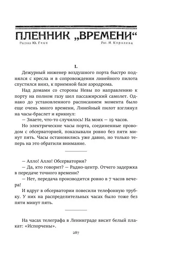 Константин Паустовский - Равнина Туа - Страница № 287