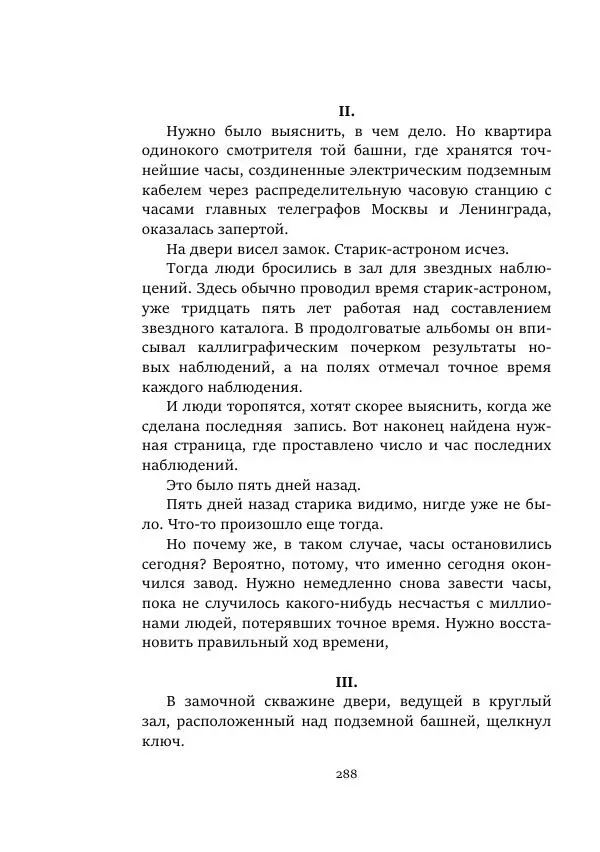 Константин Паустовский - Равнина Туа - Страница № 288