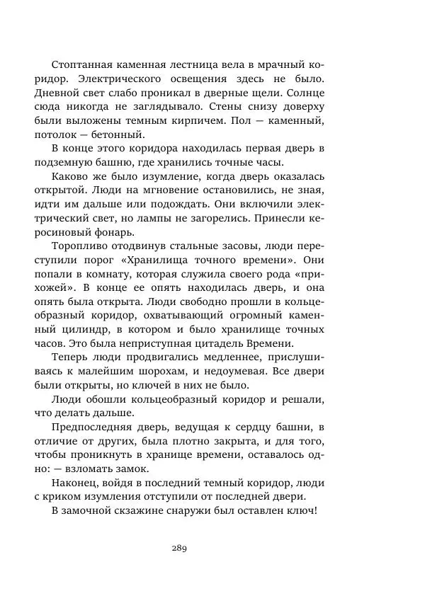 Константин Паустовский - Равнина Туа - Страница № 289