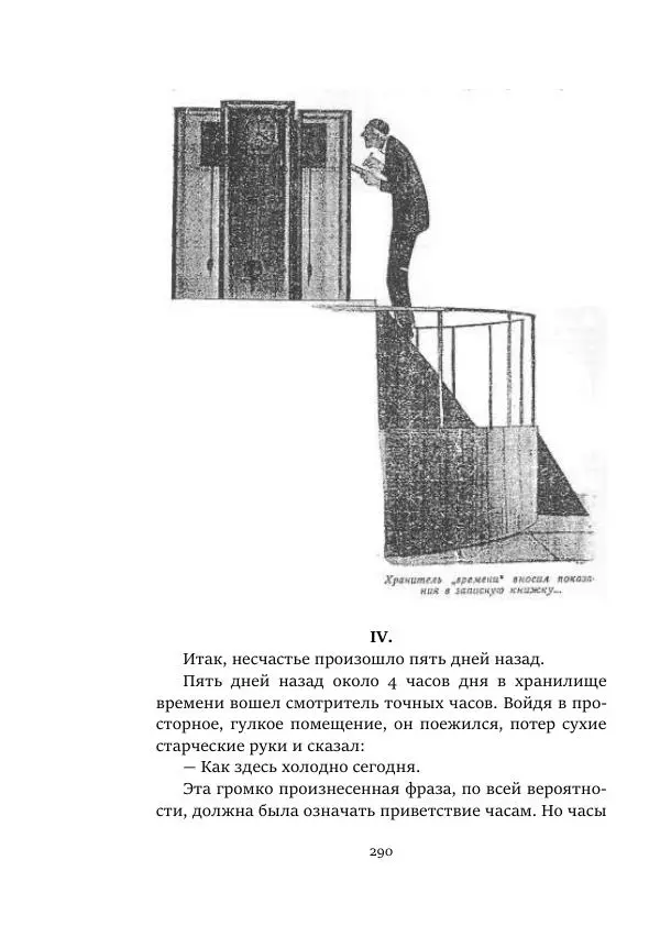 Константин Паустовский - Равнина Туа - Страница № 290