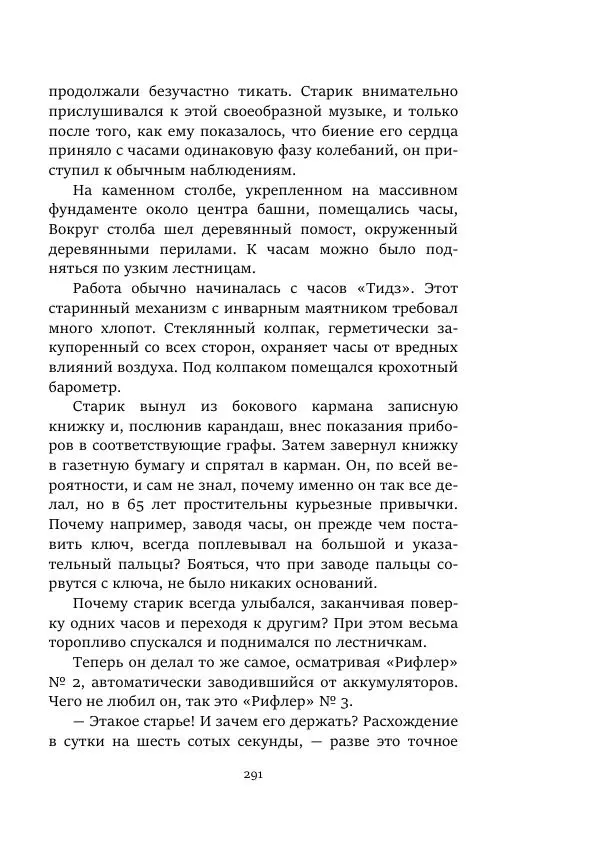 Константин Паустовский - Равнина Туа - Страница № 291