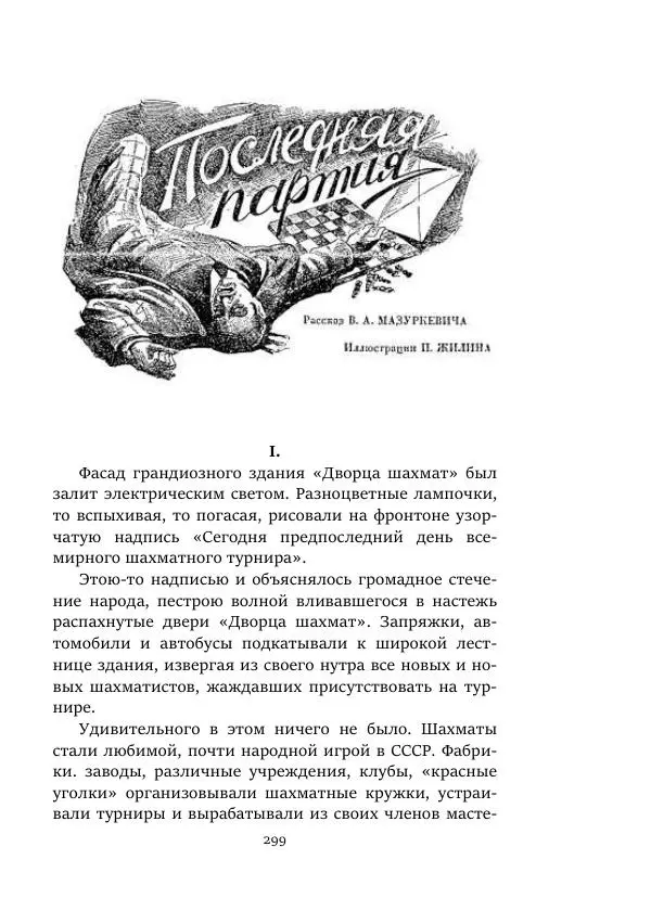 Константин Паустовский - Равнина Туа - Страница № 299