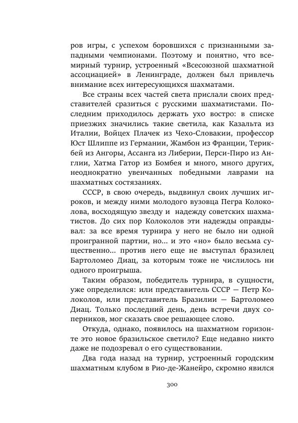Константин Паустовский - Равнина Туа - Страница № 300