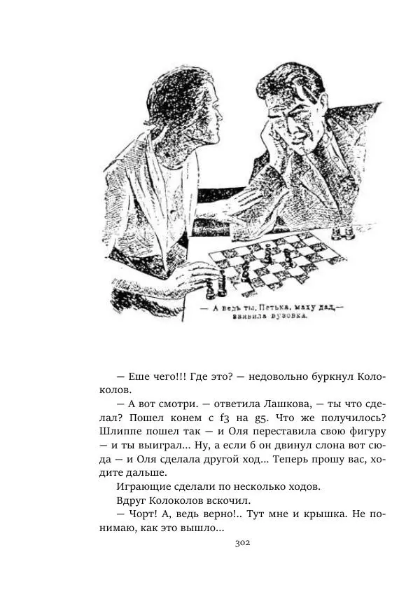 Константин Паустовский - Равнина Туа - Страница № 302