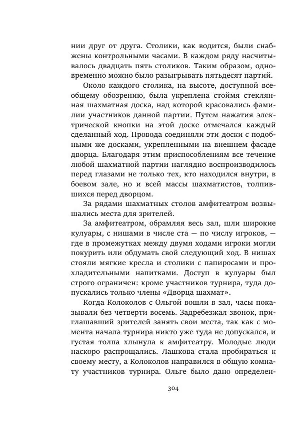 Константин Паустовский - Равнина Туа - Страница № 304