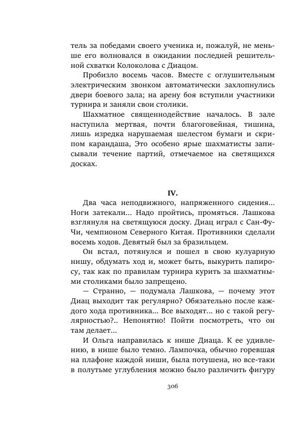 Константин Паустовский - Равнина Туа - Страница № 306
