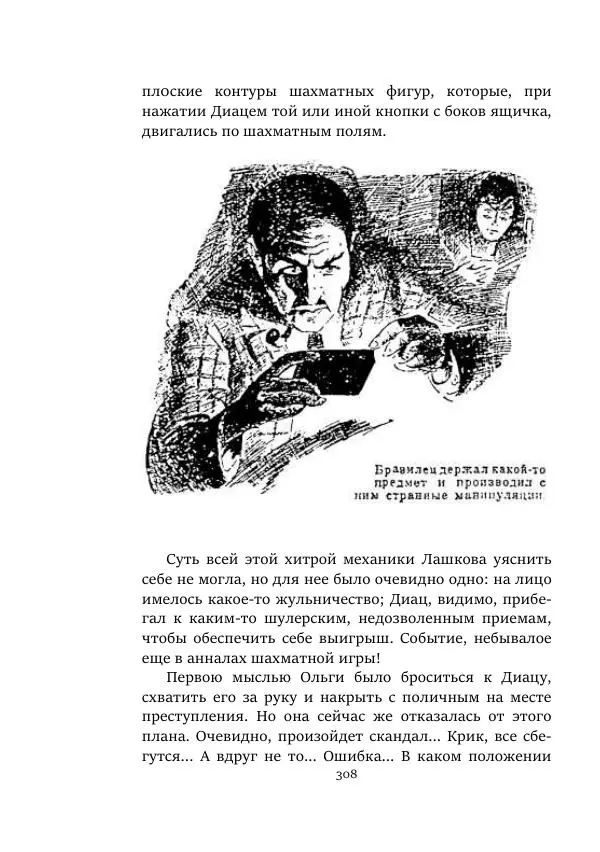 Константин Паустовский - Равнина Туа - Страница № 308