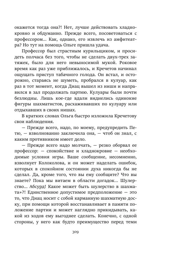 Константин Паустовский - Равнина Туа - Страница № 309