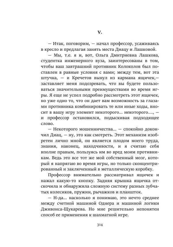 Константин Паустовский - Равнина Туа - Страница № 314