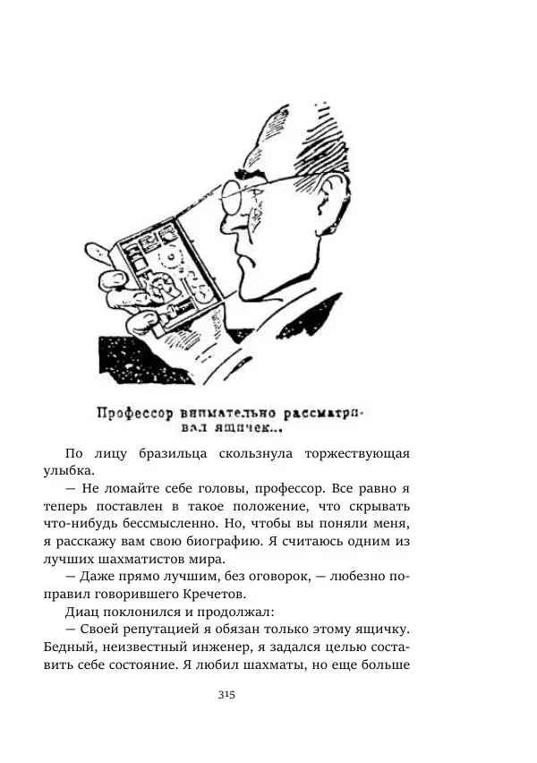 Константин Паустовский - Равнина Туа - Страница № 315