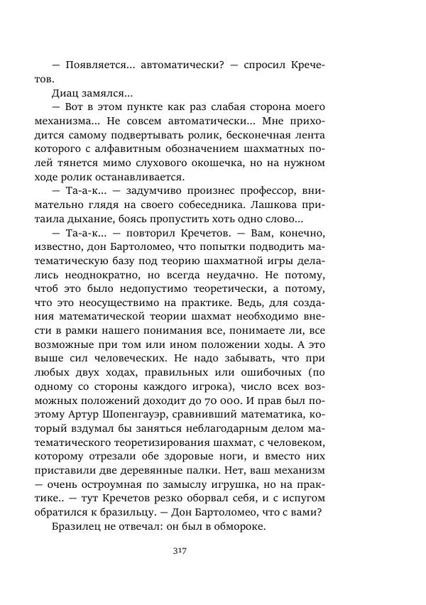 Константин Паустовский - Равнина Туа - Страница № 317