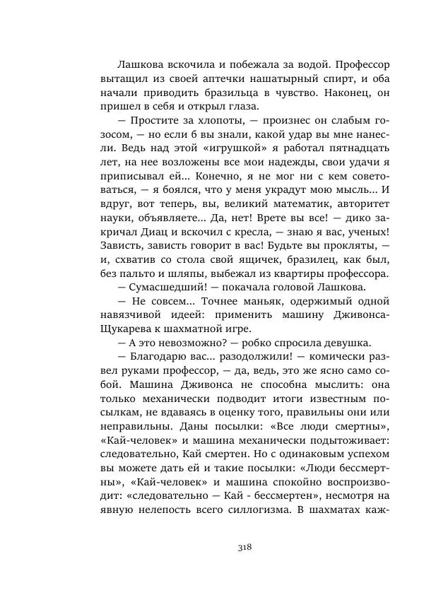 Константин Паустовский - Равнина Туа - Страница № 318