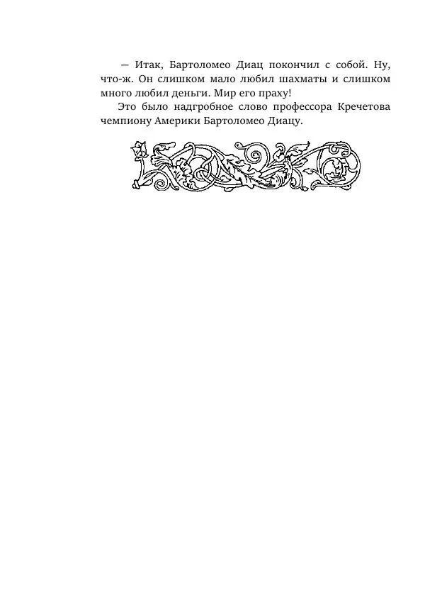 Константин Паустовский - Равнина Туа - Страница № 322