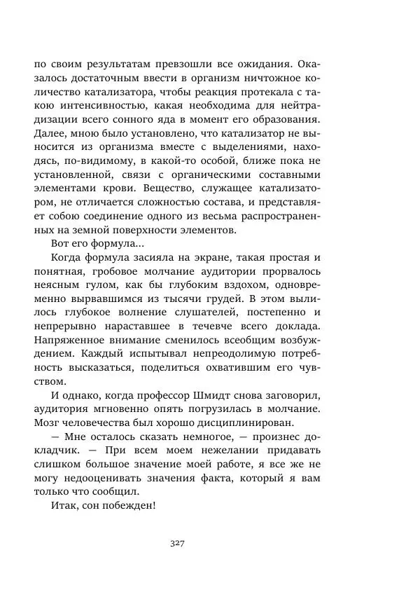 Константин Паустовский - Равнина Туа - Страница № 327