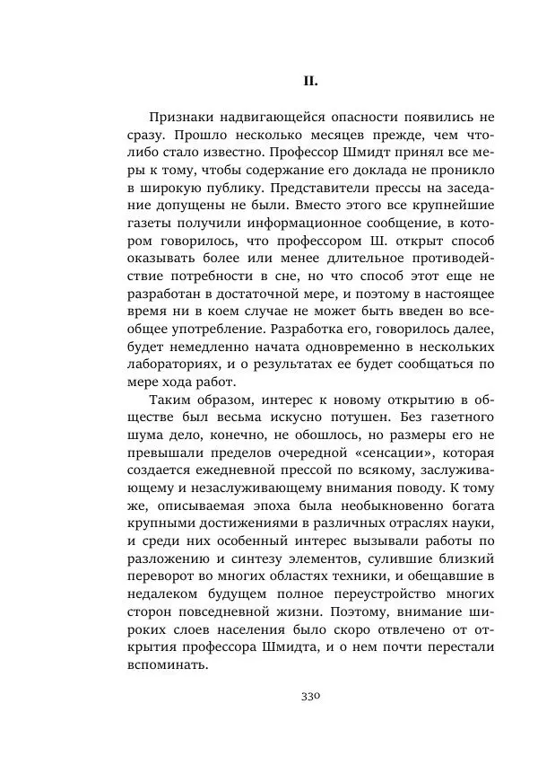 Константин Паустовский - Равнина Туа - Страница № 330