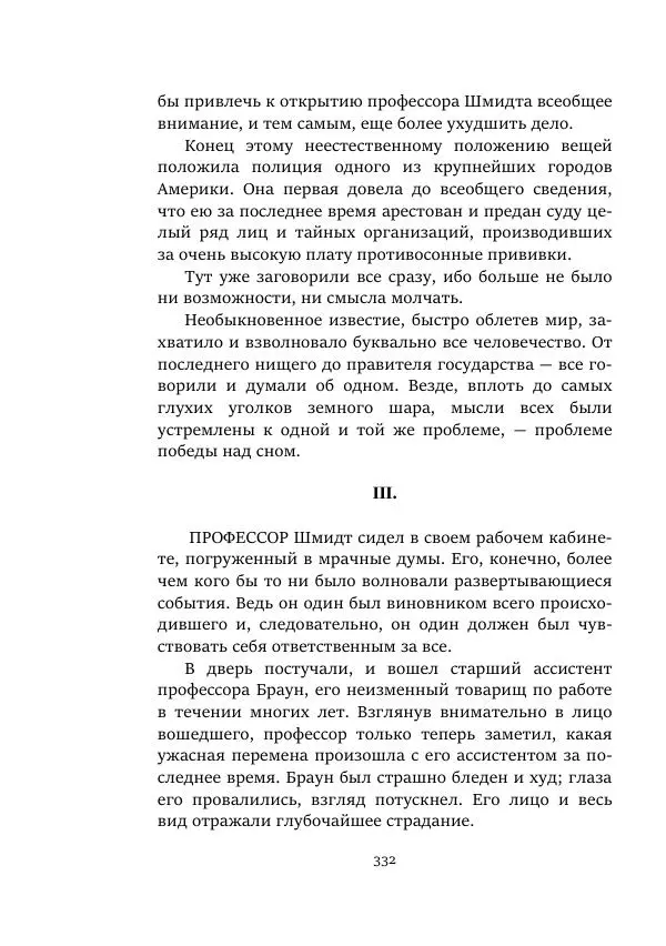 Константин Паустовский - Равнина Туа - Страница № 332