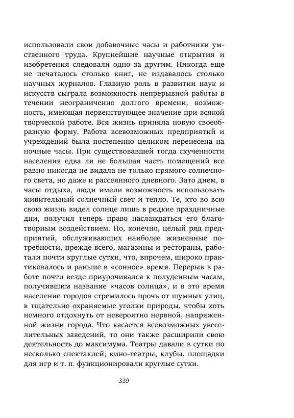 Константин Паустовский - Равнина Туа - Страница № 339