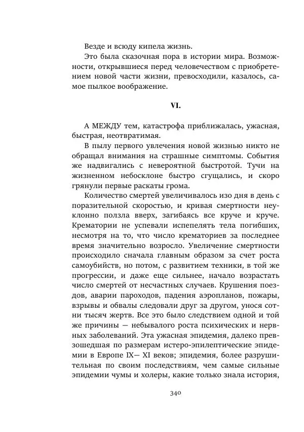 Константин Паустовский - Равнина Туа - Страница № 340