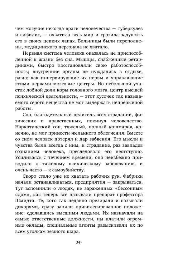 Константин Паустовский - Равнина Туа - Страница № 341