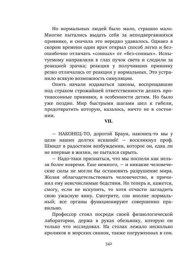 Константин Паустовский - Равнина Туа - Страница № 342