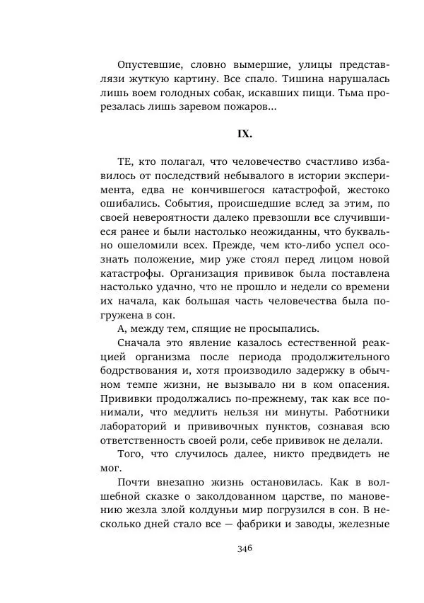 Константин Паустовский - Равнина Туа - Страница № 346