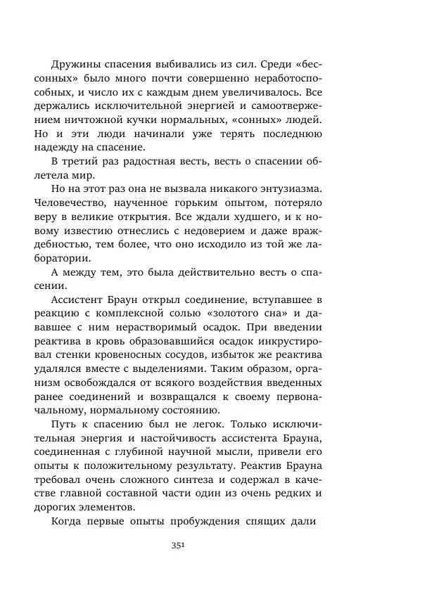 Константин Паустовский - Равнина Туа - Страница № 351