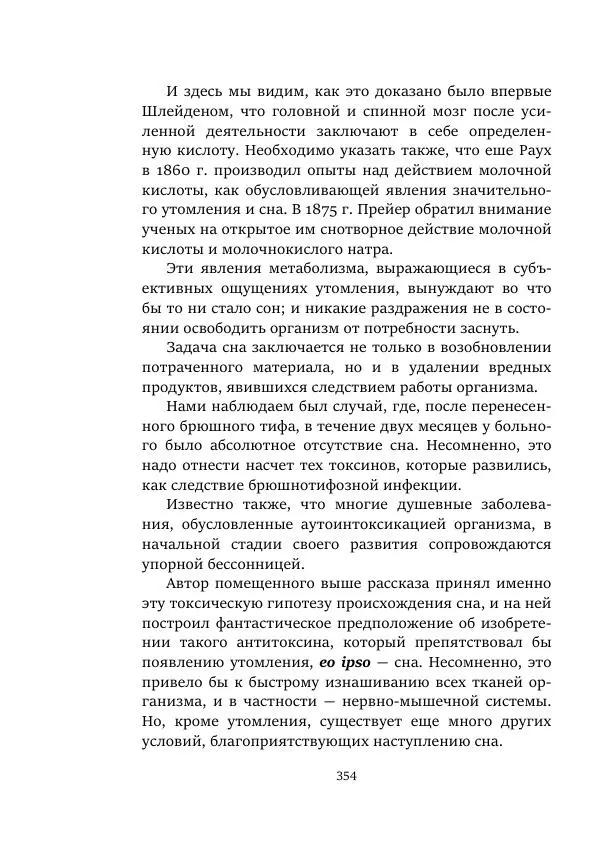 Константин Паустовский - Равнина Туа - Страница № 354