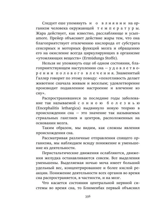 Константин Паустовский - Равнина Туа - Страница № 356