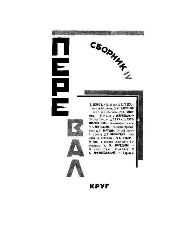 Константин Паустовский - Равнина Туа - Страница № 358