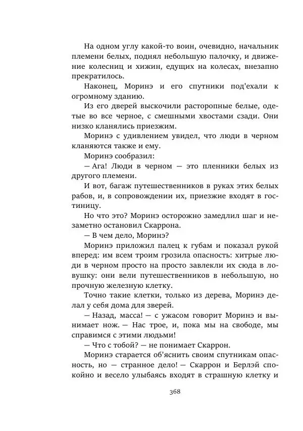 Константин Паустовский - Равнина Туа - Страница № 368