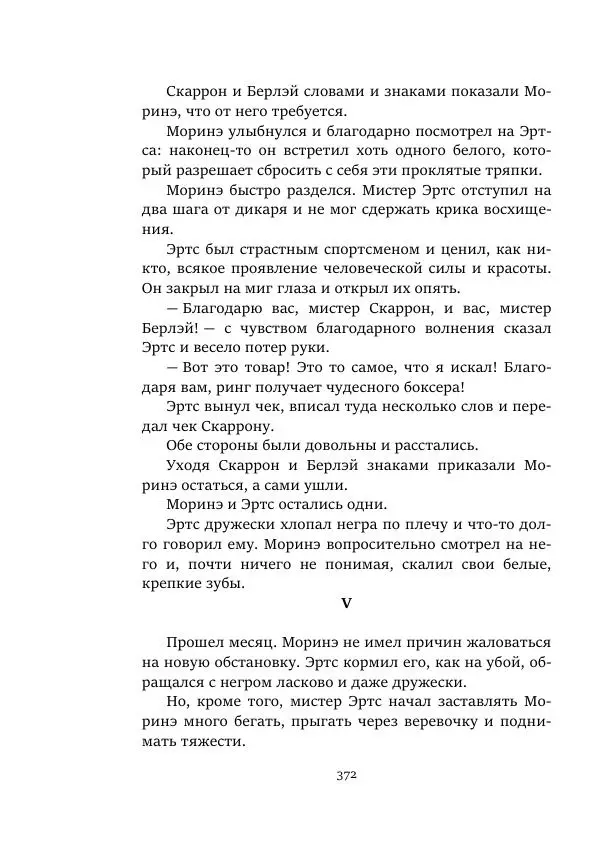 Константин Паустовский - Равнина Туа - Страница № 372