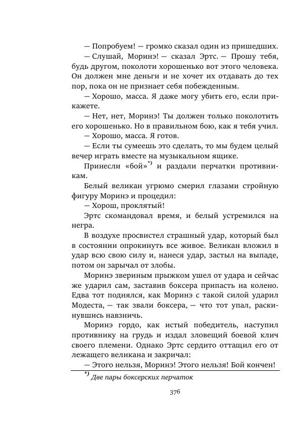 Константин Паустовский - Равнина Туа - Страница № 376