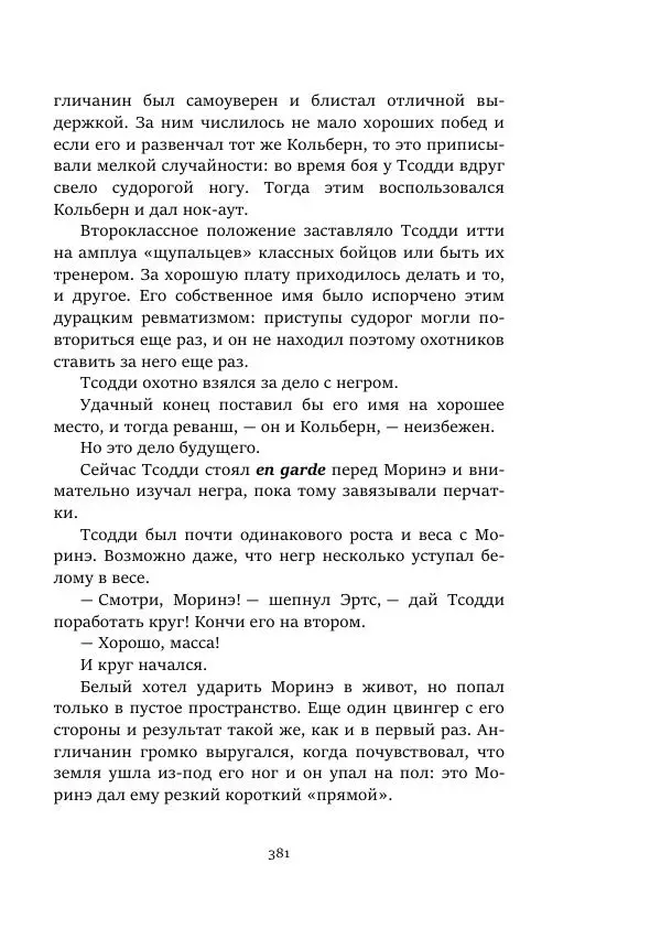 Константин Паустовский - Равнина Туа - Страница № 381