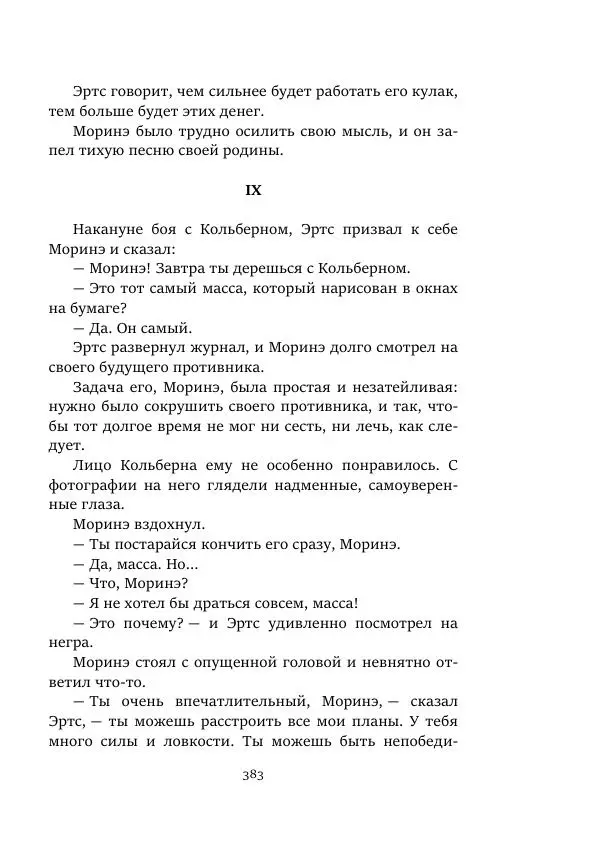 Константин Паустовский - Равнина Туа - Страница № 383