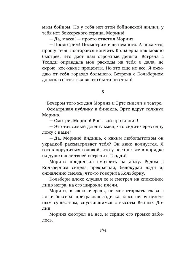 Константин Паустовский - Равнина Туа - Страница № 384