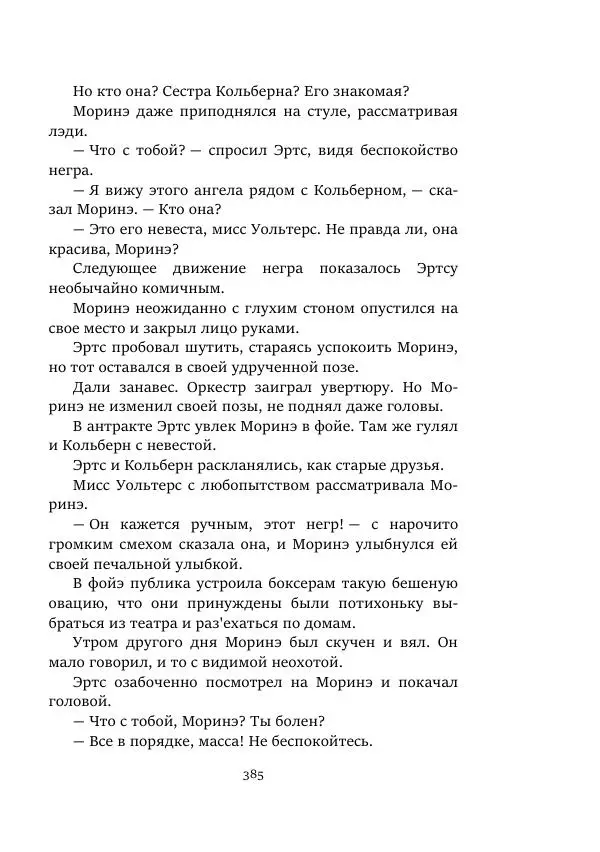 Константин Паустовский - Равнина Туа - Страница № 385