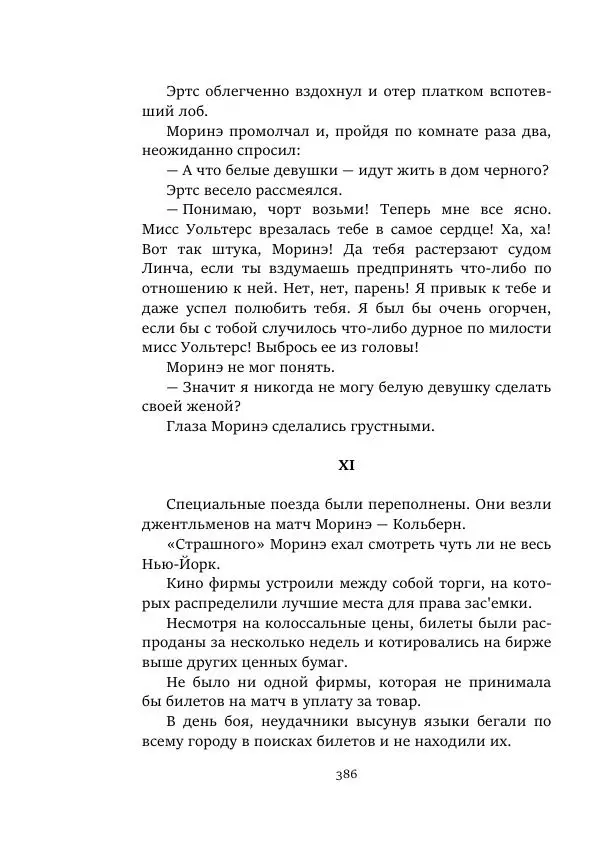 Константин Паустовский - Равнина Туа - Страница № 386