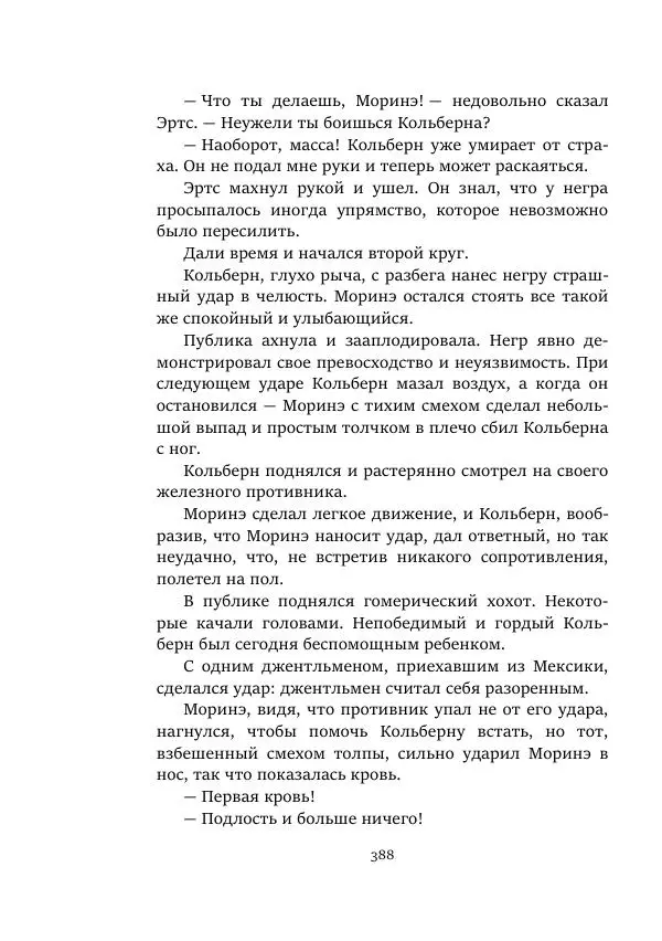 Константин Паустовский - Равнина Туа - Страница № 388