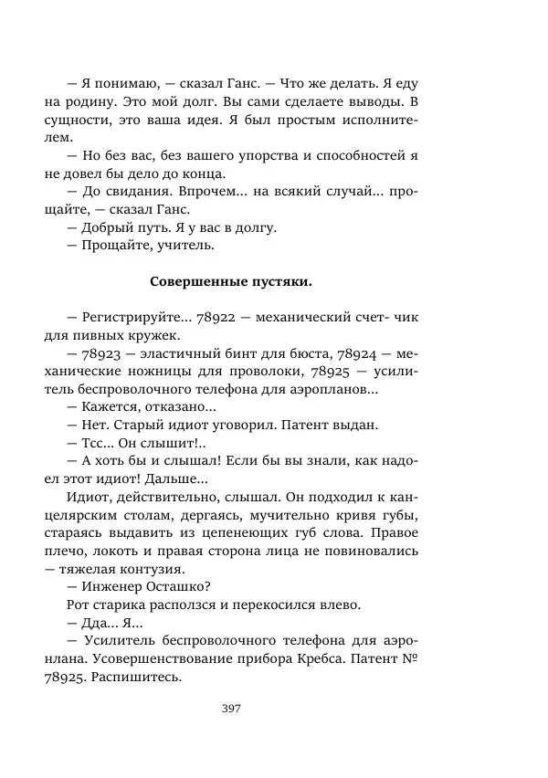 Константин Паустовский - Равнина Туа - Страница № 397
