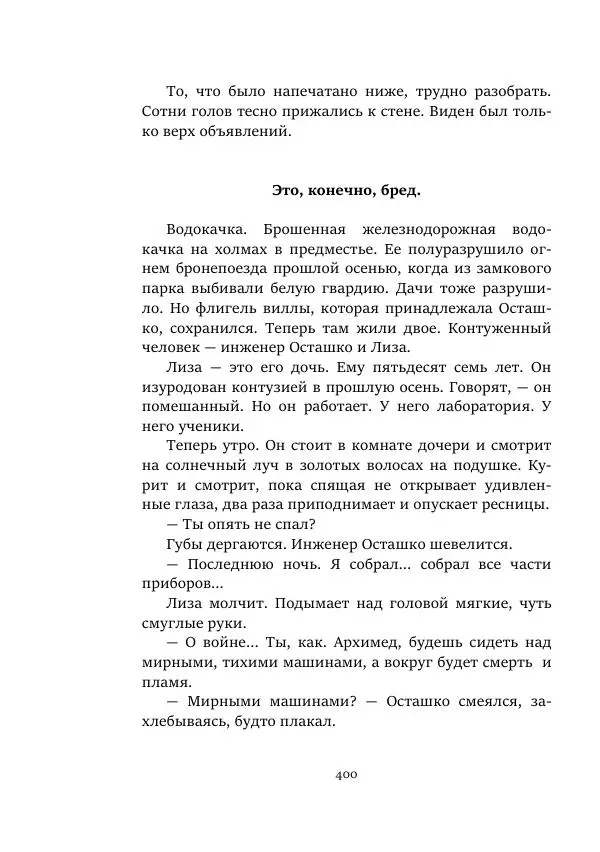 Константин Паустовский - Равнина Туа - Страница № 400