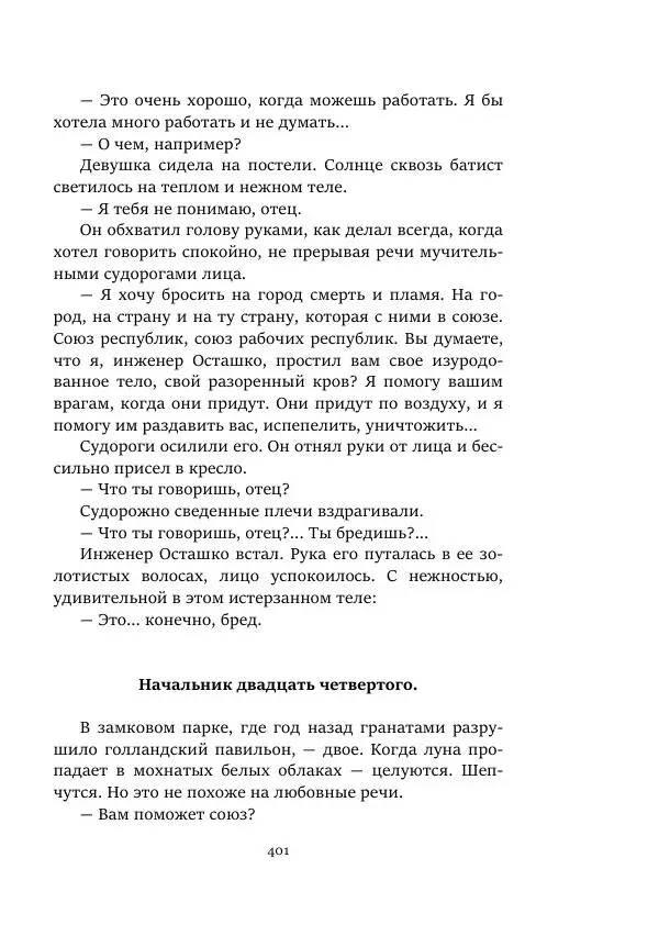 Константин Паустовский - Равнина Туа - Страница № 401
