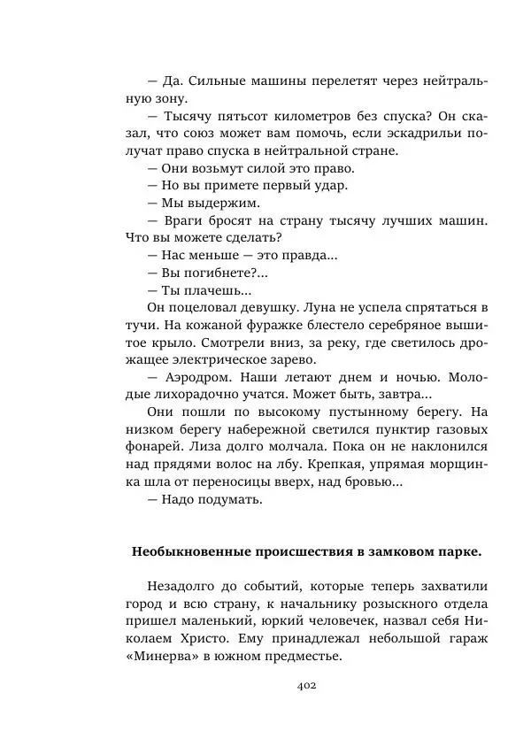 Константин Паустовский - Равнина Туа - Страница № 402