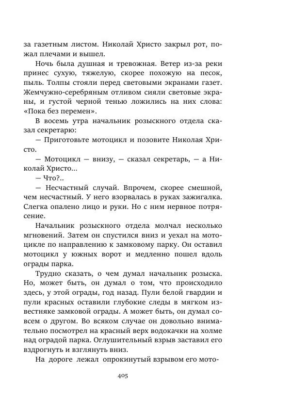 Константин Паустовский - Равнина Туа - Страница № 405