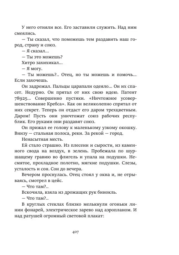Константин Паустовский - Равнина Туа - Страница № 407