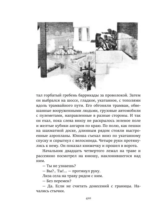 Константин Паустовский - Равнина Туа - Страница № 410