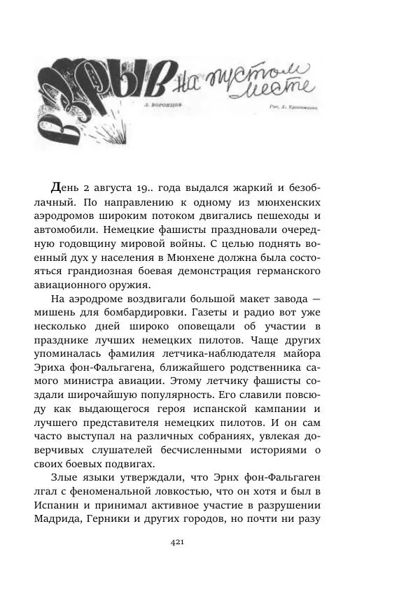 Константин Паустовский - Равнина Туа - Страница № 421